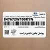 پوشش جانبي داشبورد راست (847672W100RYN) هیوندای