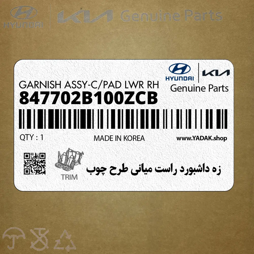 زه داشبورد راست مياني طرح چوب (847702B100ZCB) هیوندای