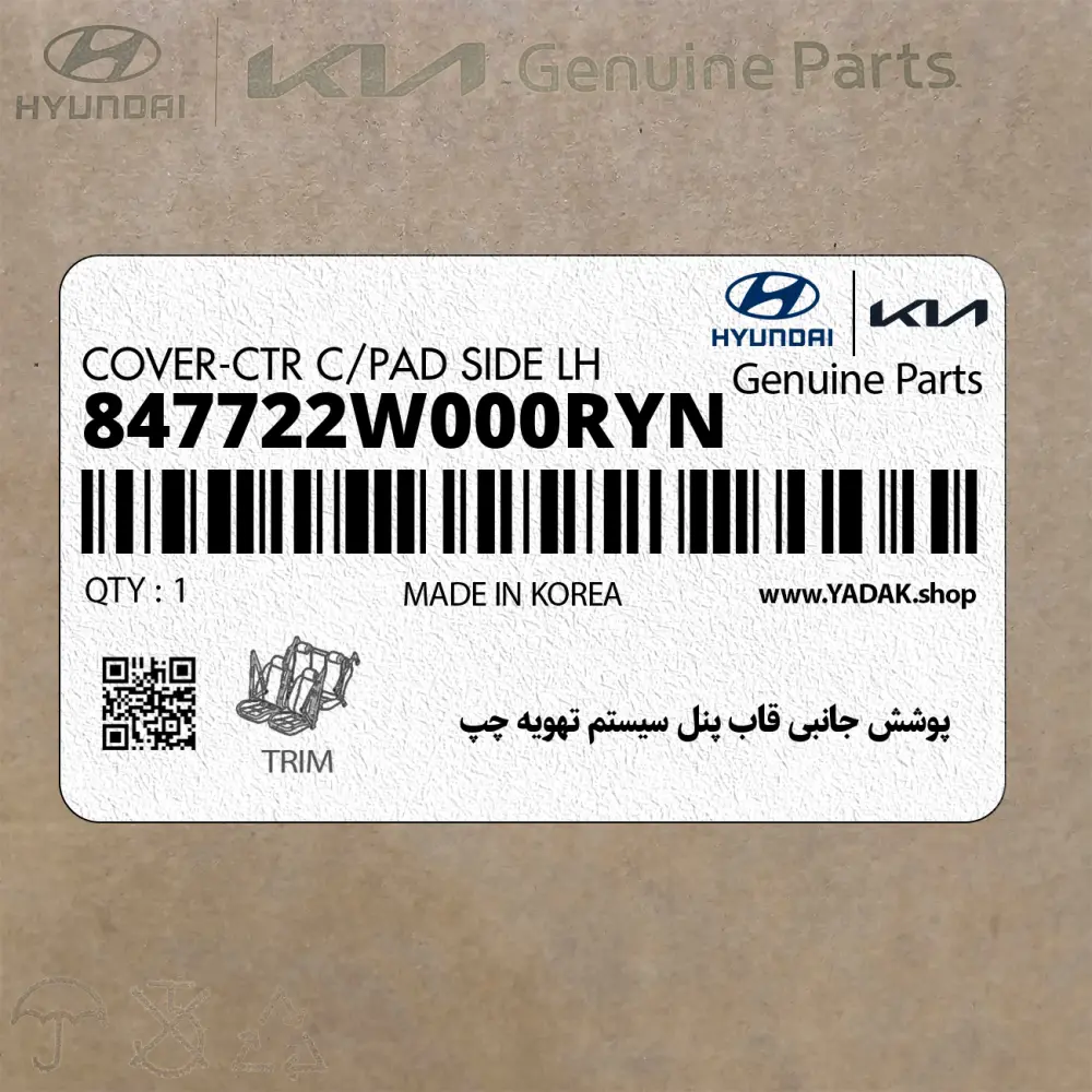 پوشش جانبي قاب پنل سيستم تهويه چپ (847722W000RYN) هیوندای