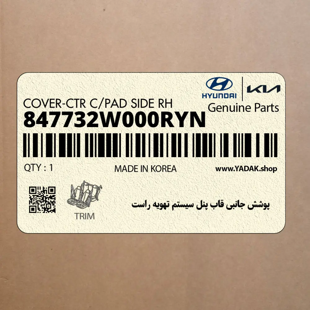 پوشش جانبي قاب پنل سيستم تهويه راست (847732W000RYN) هیوندای