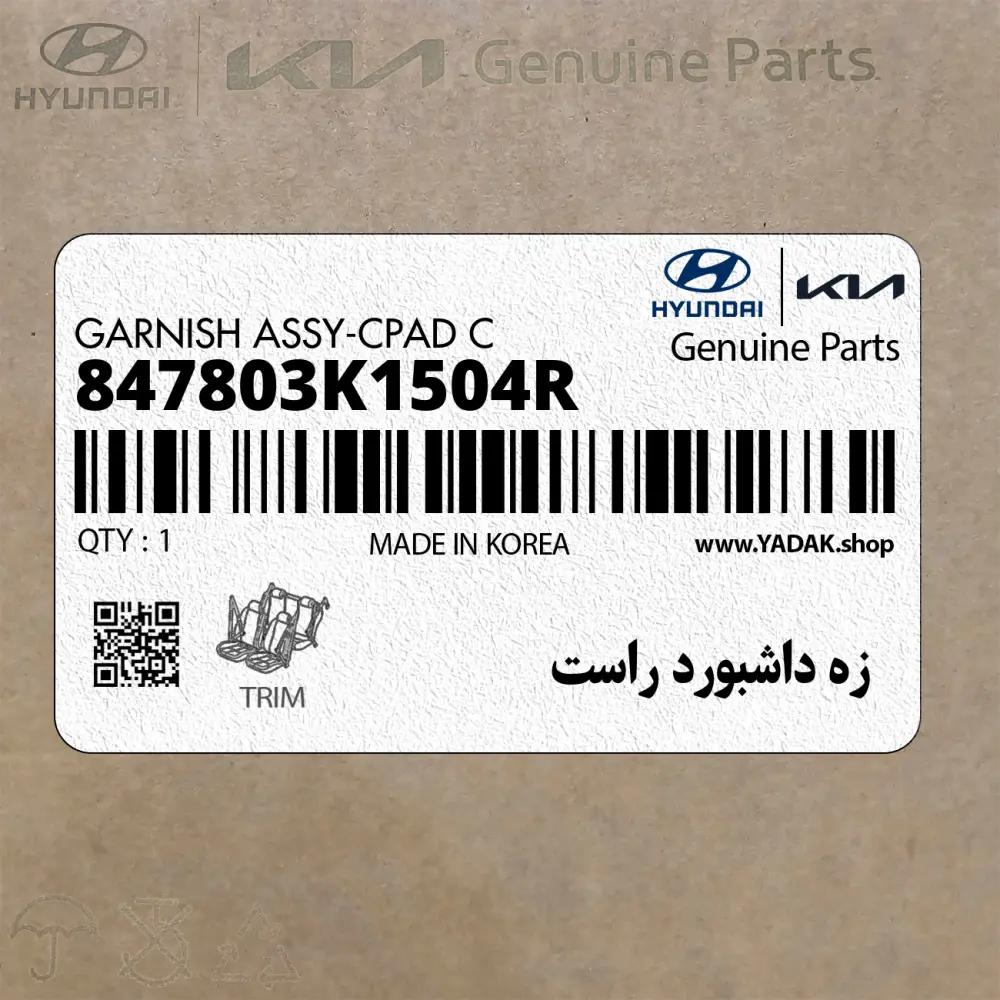 زه داشبورد راست (847803K1504R) هیوندای