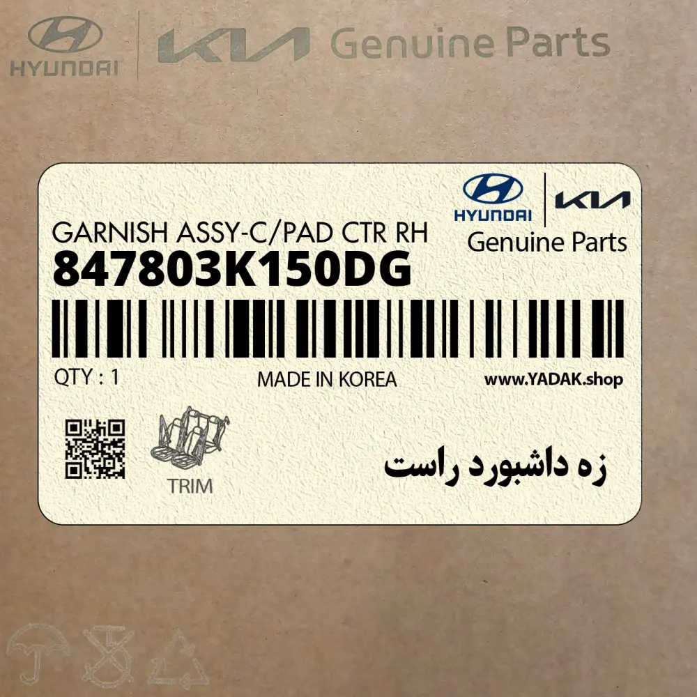 زه داشبورد راست (847803K150DG) هیوندای