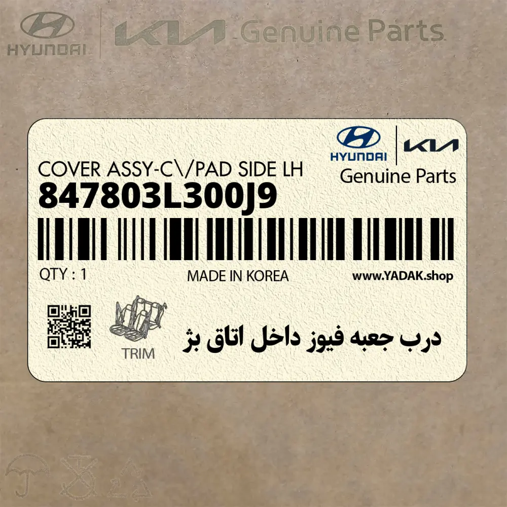 درب جعبه فيوز داخل اتاق بژ (847803L300J9) هیوندای