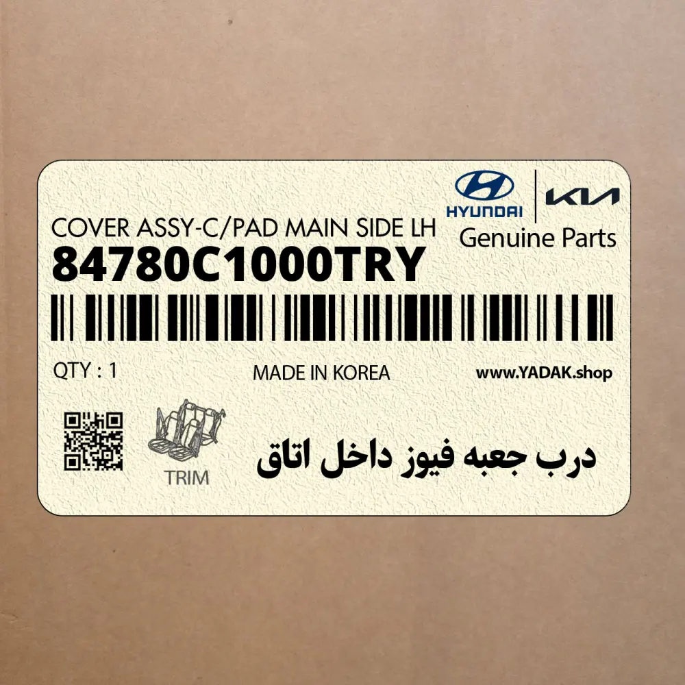 درب جعبه فيوز داخل اتاق (84780C1000TRY) هیوندای