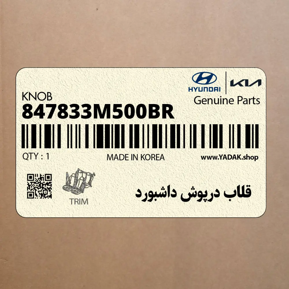 قلاب درپوش داشبورد (847833M500BR) هیوندای