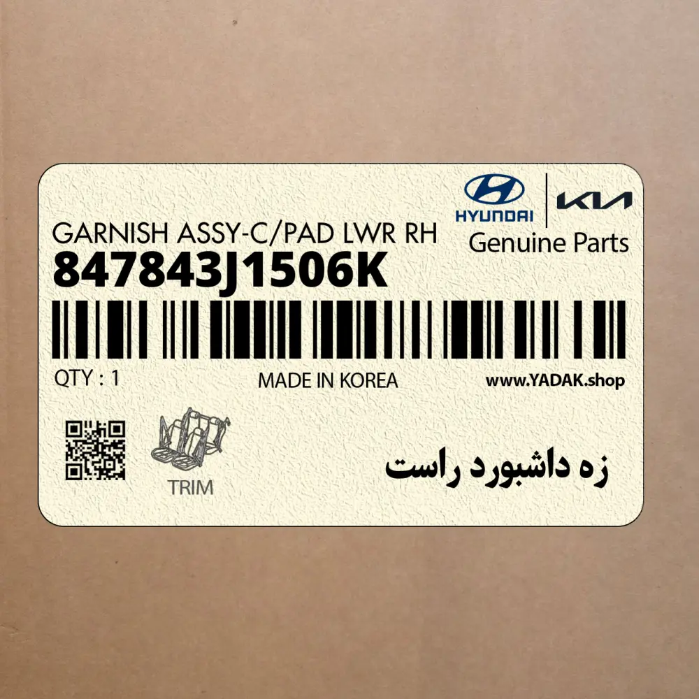 زه داشبورد راست (847843J1506K) هیوندای