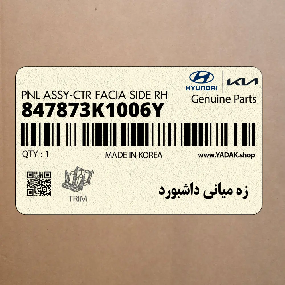 زه مياني داشبورد (847873K1006Y) هیوندای