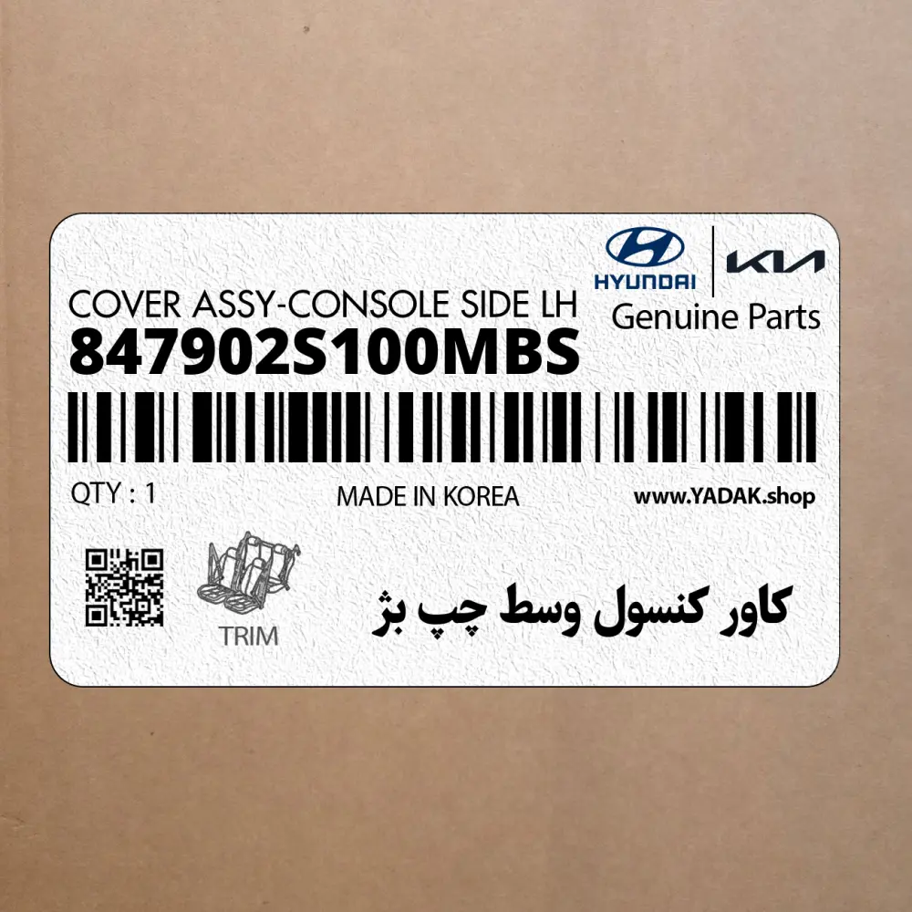 كاور كنسول وسط چپ بژ (847902S100MBS) هیوندای
