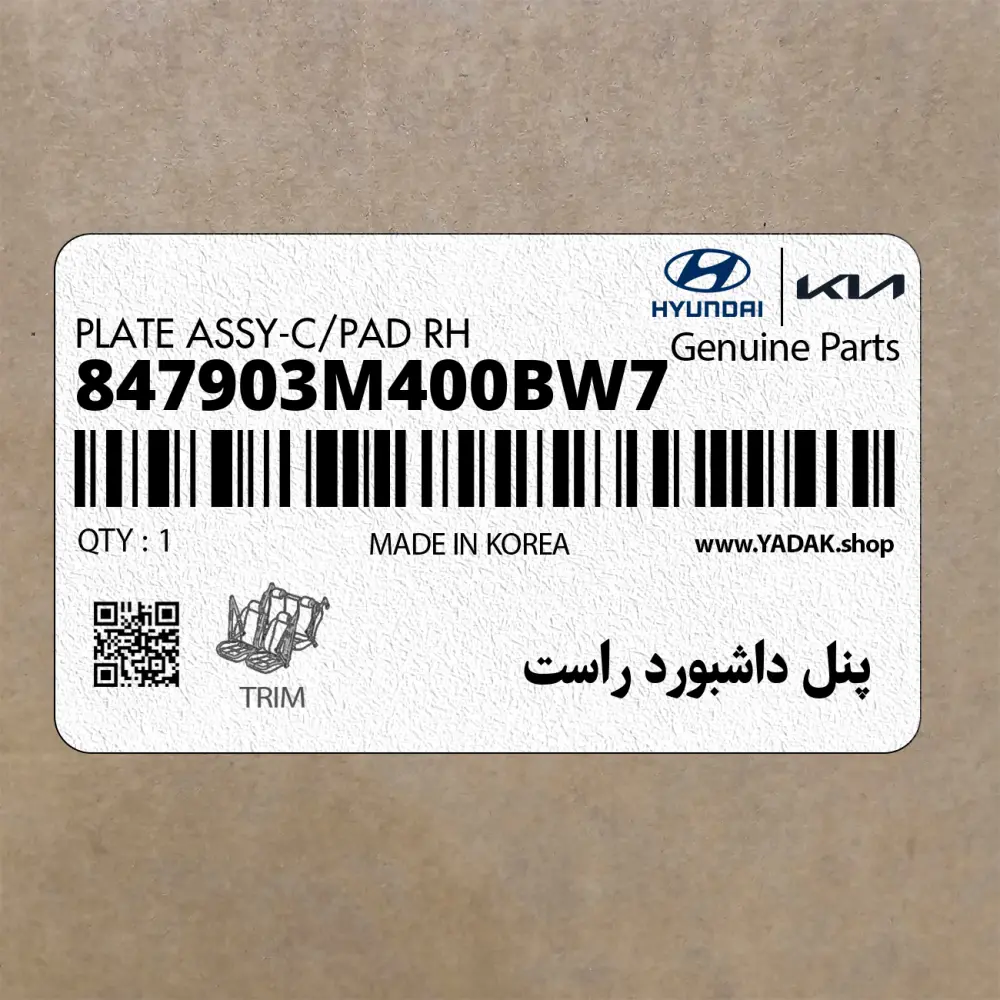 پنل داشبورد راست (847903M400BW7) هیوندای