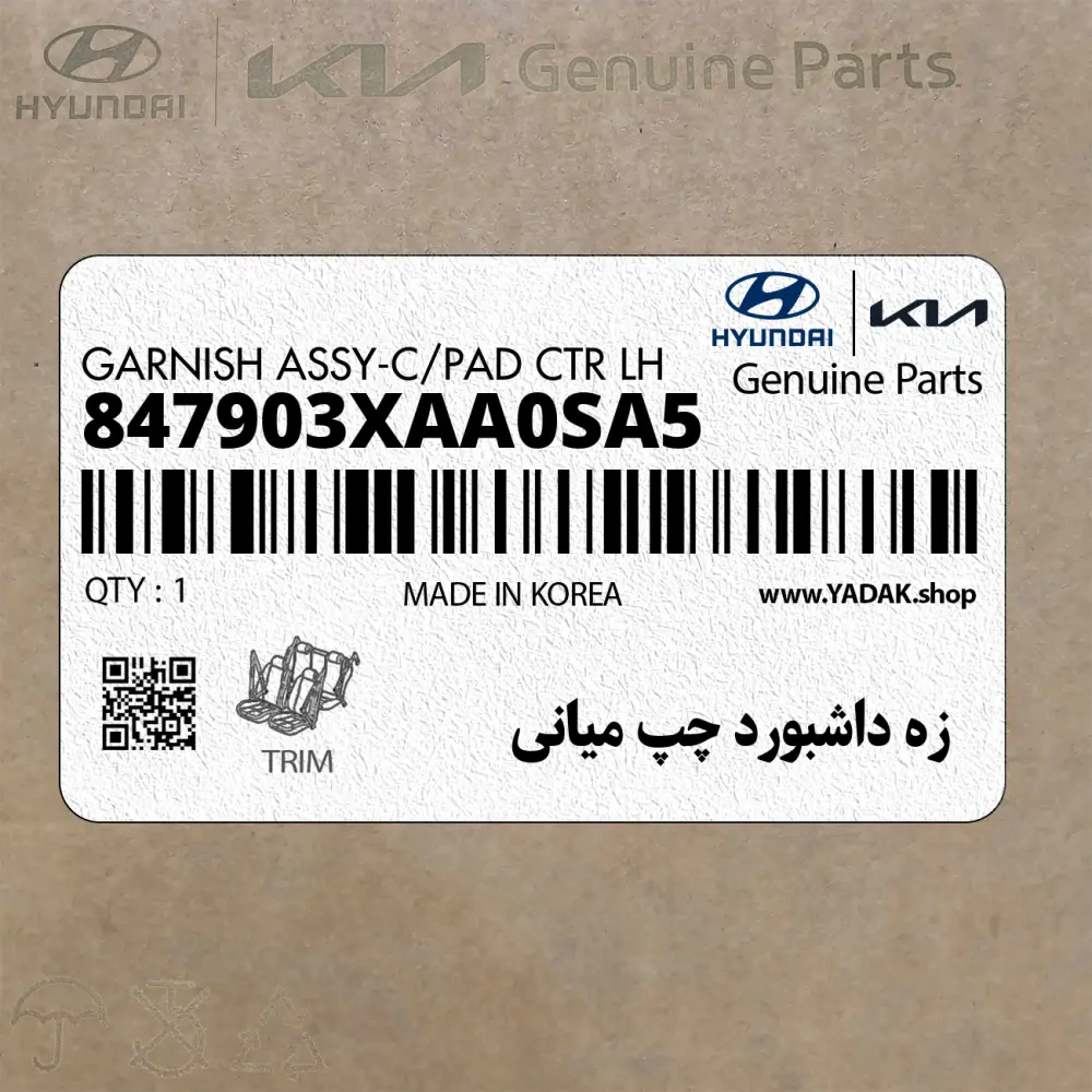 زه داشبورد چپ مياني (847903XAA0SA5) هیوندای