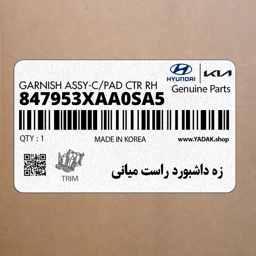 زه داشبورد راست مياني (847953XAA0SA5) هیوندای