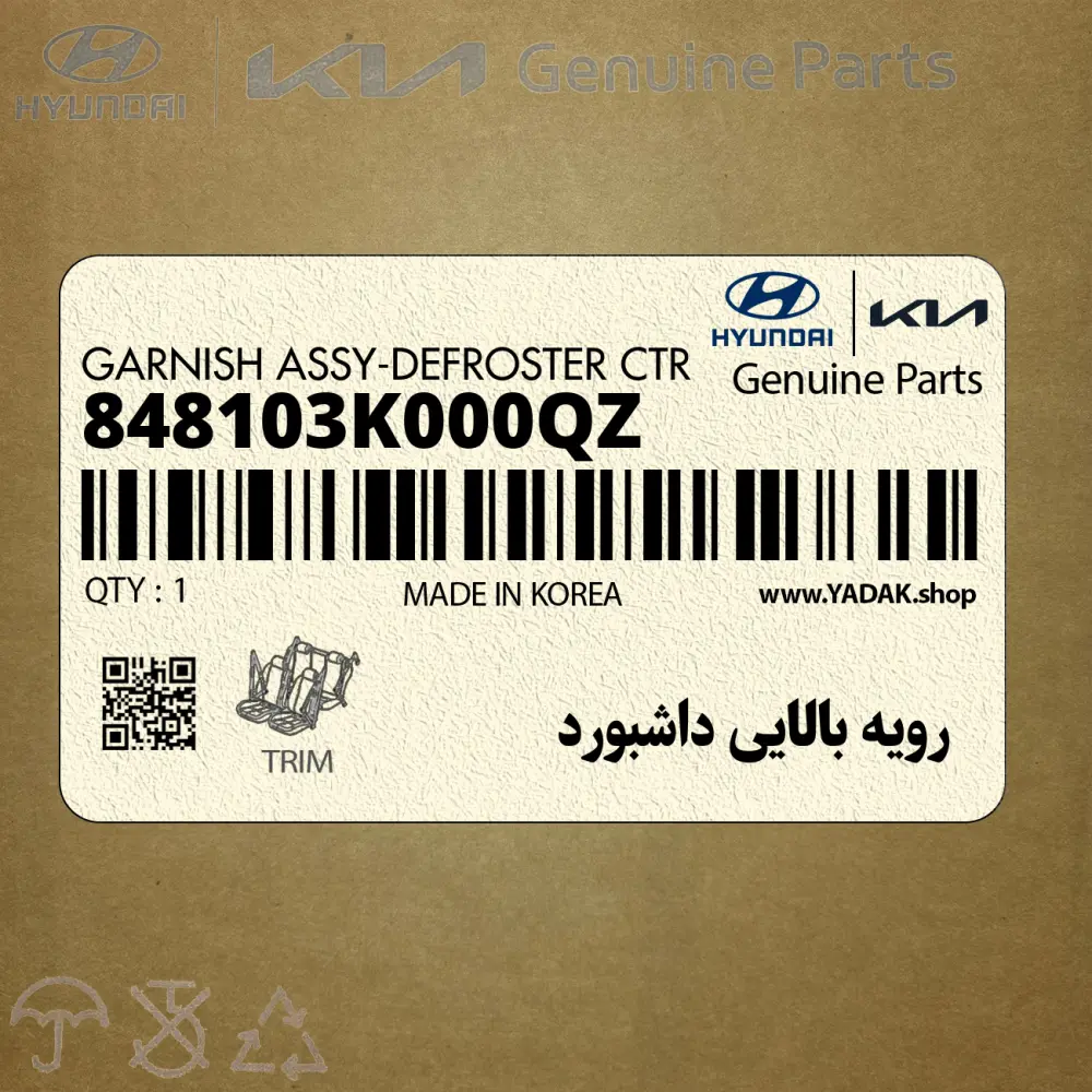 رويه بالايي داشبورد (848103K000QZ) هیوندای