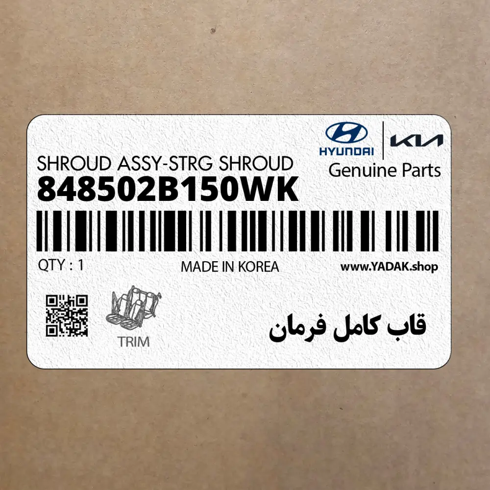 قاب كامل فرمان (848502B150WK) هیوندای