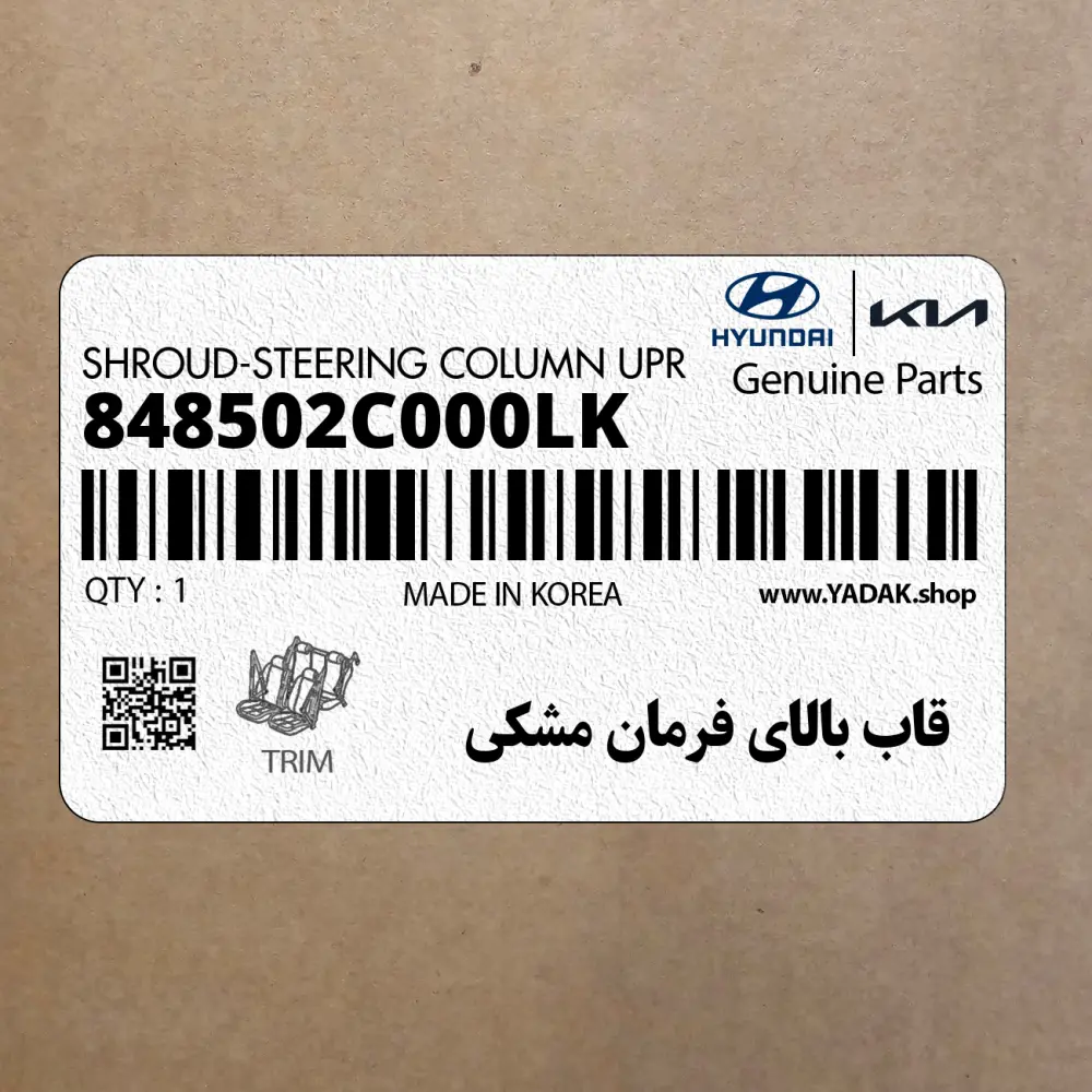 قاب بالاي فرمان مشكي (848502C000LK) هیوندای
