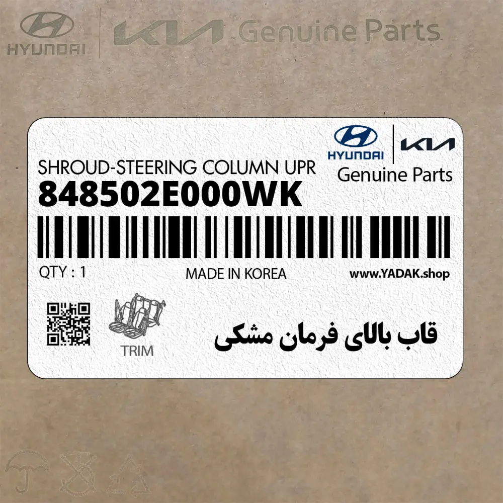 قاب بالاي فرمان مشكي (848502E000WK) هیوندای