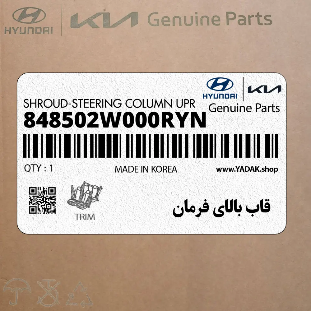 قاب بالاي فرمان (848502W000RYN) هیوندای