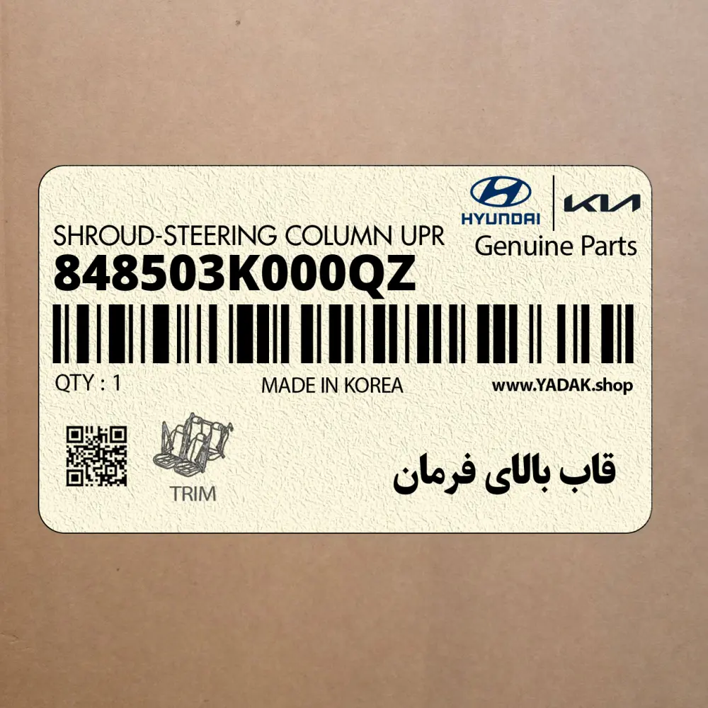 قاب بالاي فرمان (848503K000QZ) هیوندای