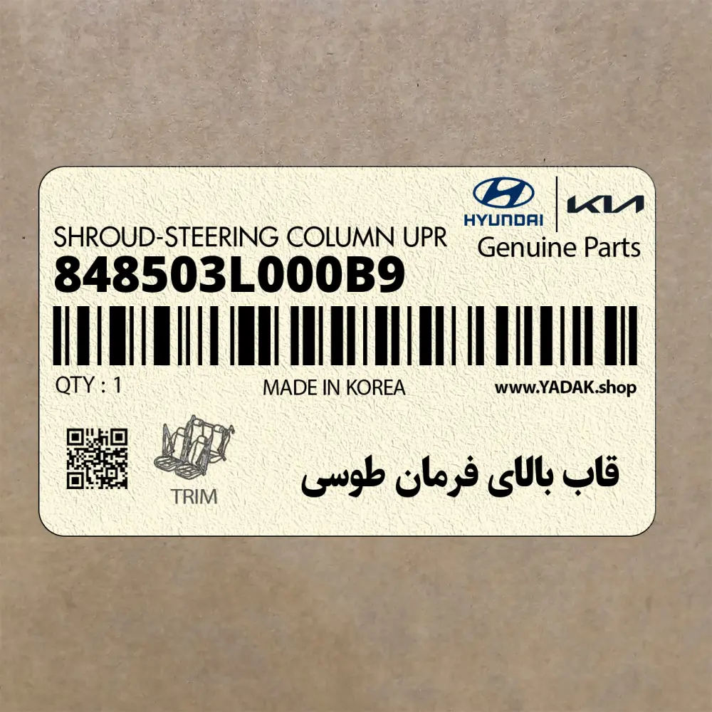 قاب بالاي فرمان طوسي (848503L000B9) هیوندای