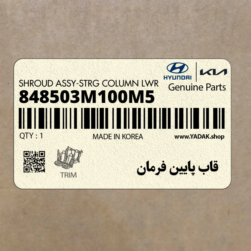 قاب پايين فرمان (848503M100M5) هیوندای