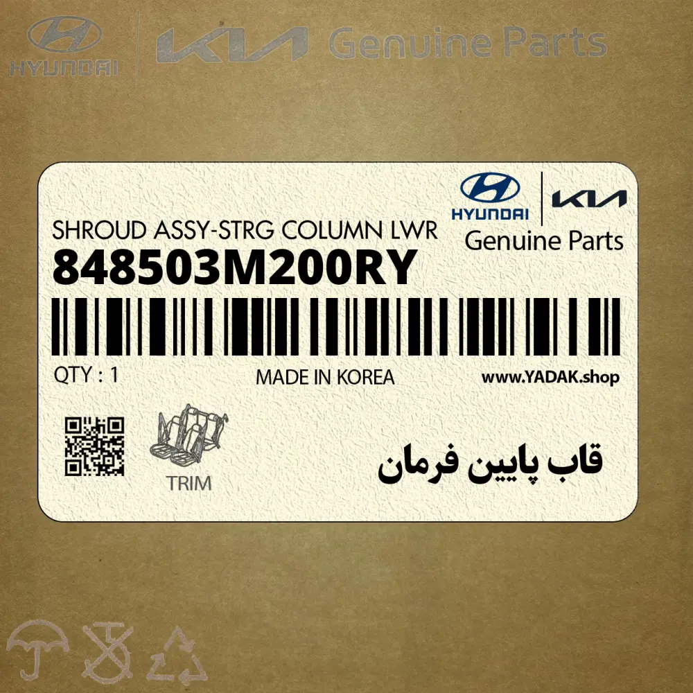 قاب پايين فرمان (848503M200RY) هیوندای