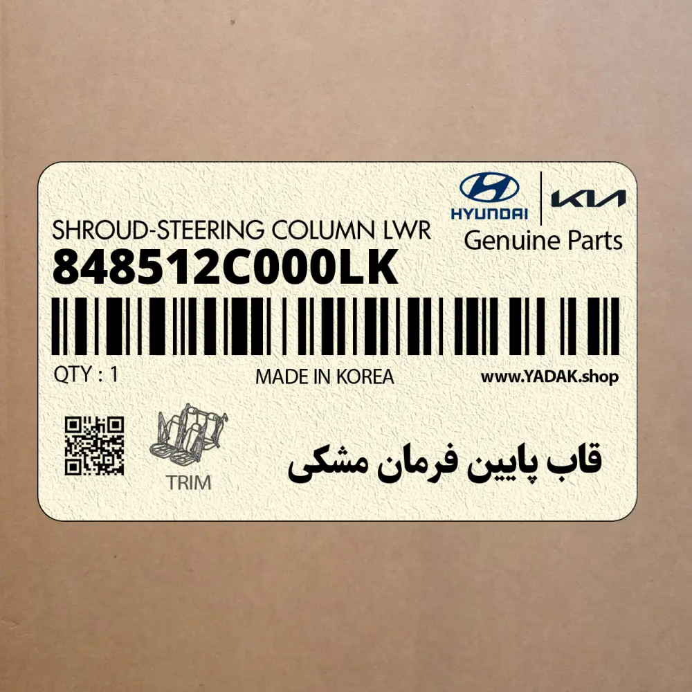 قاب پايين فرمان مشكي (848512C000LK) هیوندای