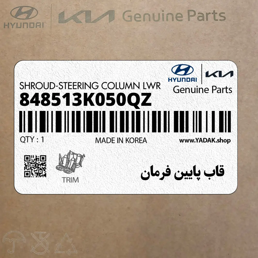 قاب پايين فرمان (848513K050QZ) هیوندای