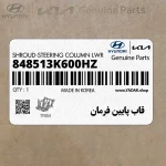 قاب پايين فرمان (848513K600HZ) هیوندای