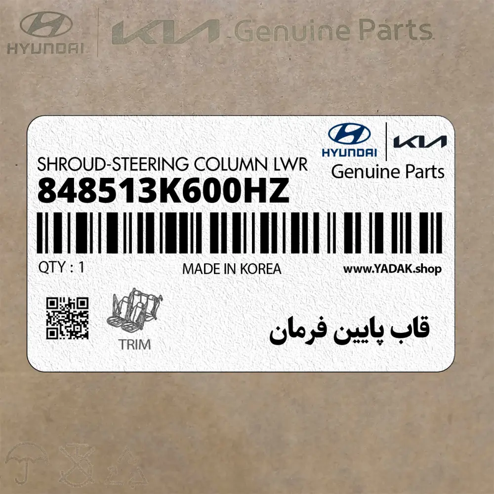 قاب پايين فرمان (848513K600HZ) هیوندای