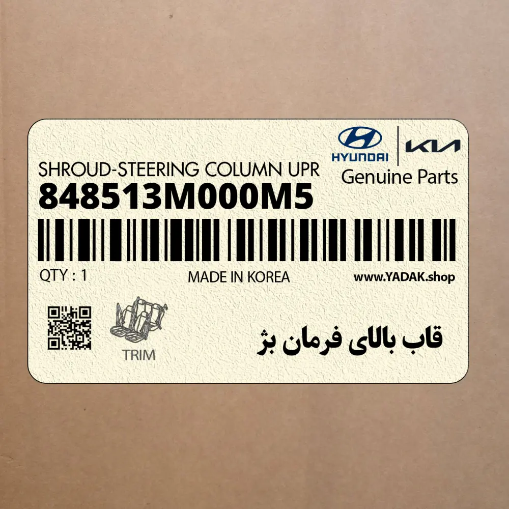 قاب بالاي فرمان بژ (848513M000M5) هیوندای