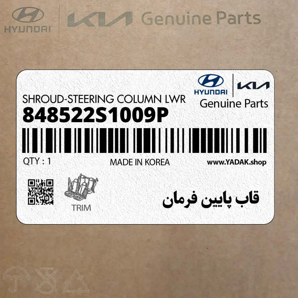 قاب پايين فرمان (848522S1009P) هیوندای