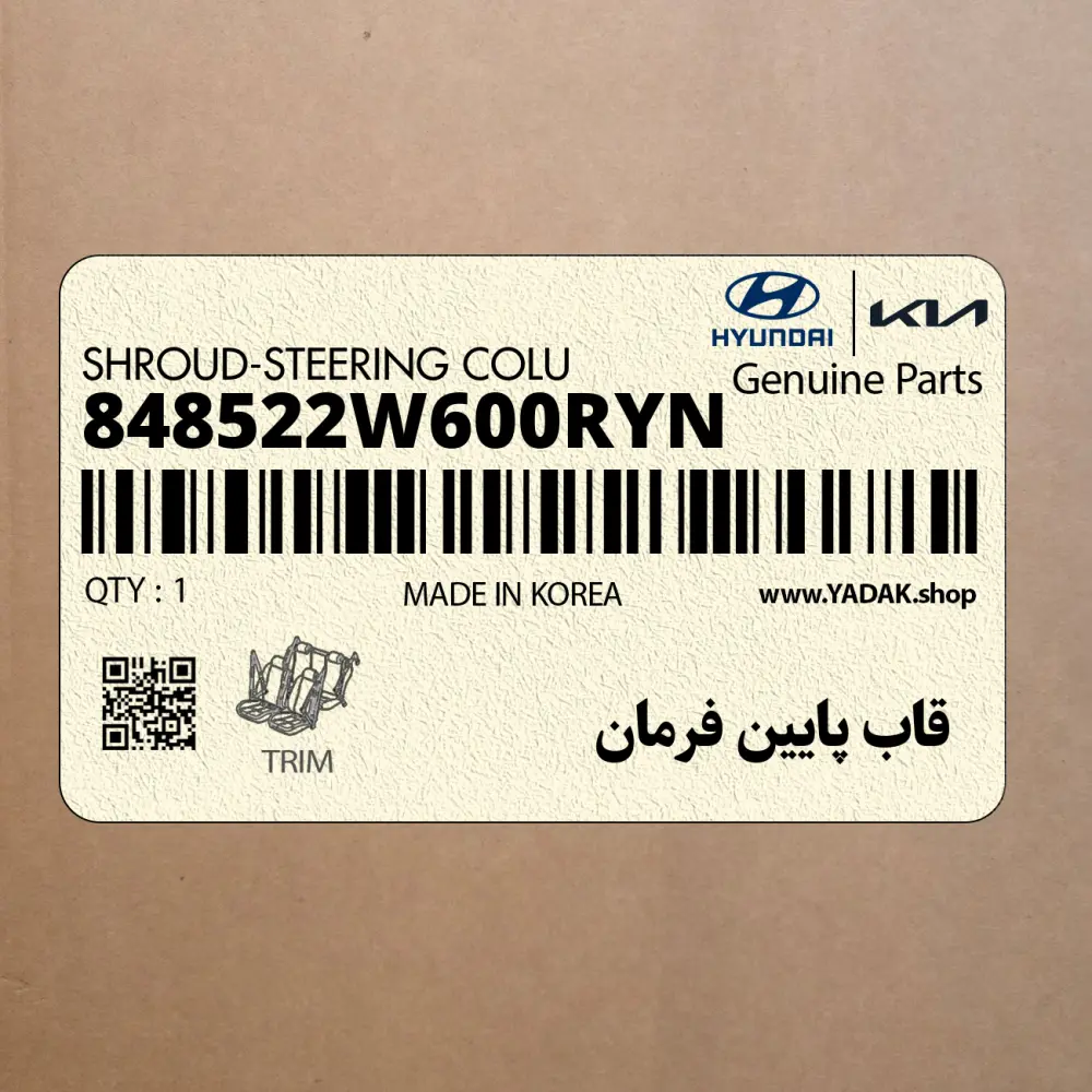 قاب پايين فرمان (848522W600RYN) هیوندای