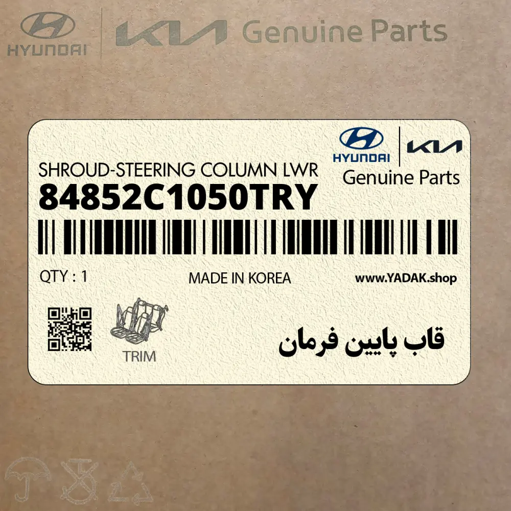 قاب پايين فرمان (84852C1050TRY) هیوندای