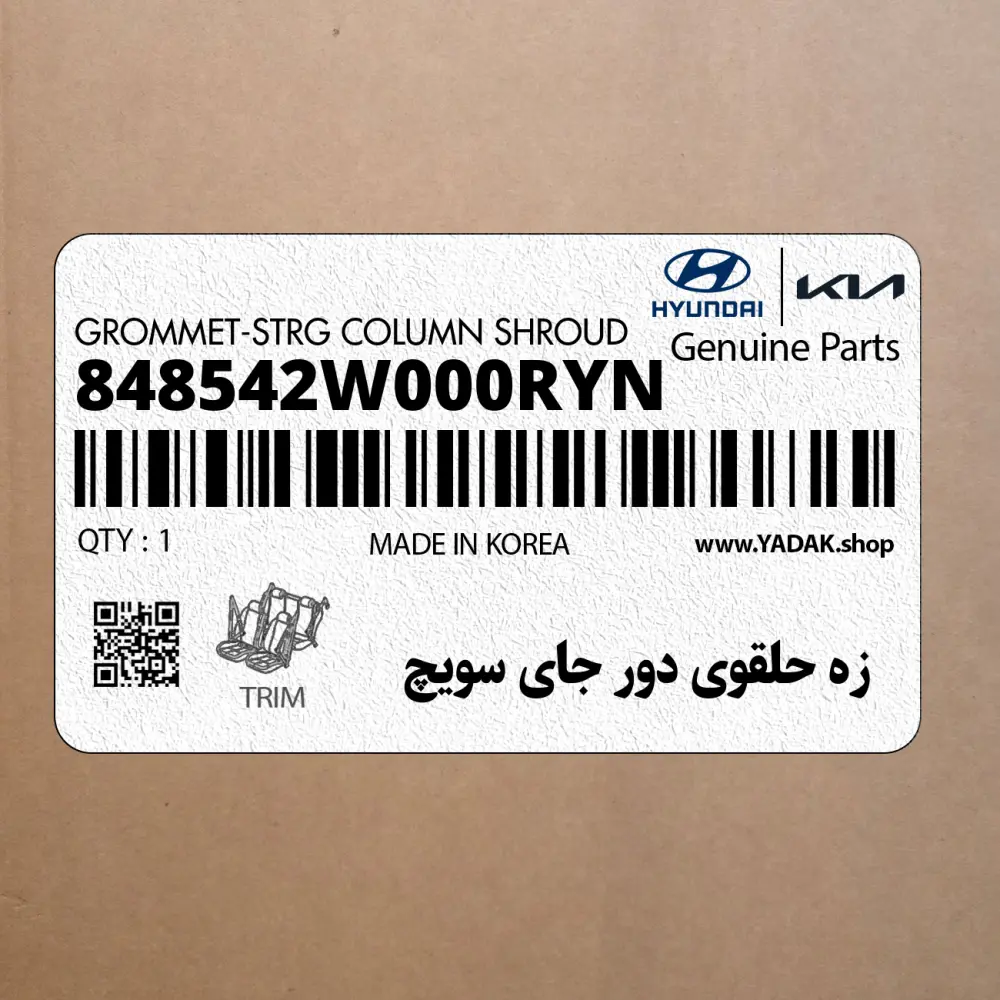 زه حلقوي دور جاي سويچ (848542W000RYN) هیوندای