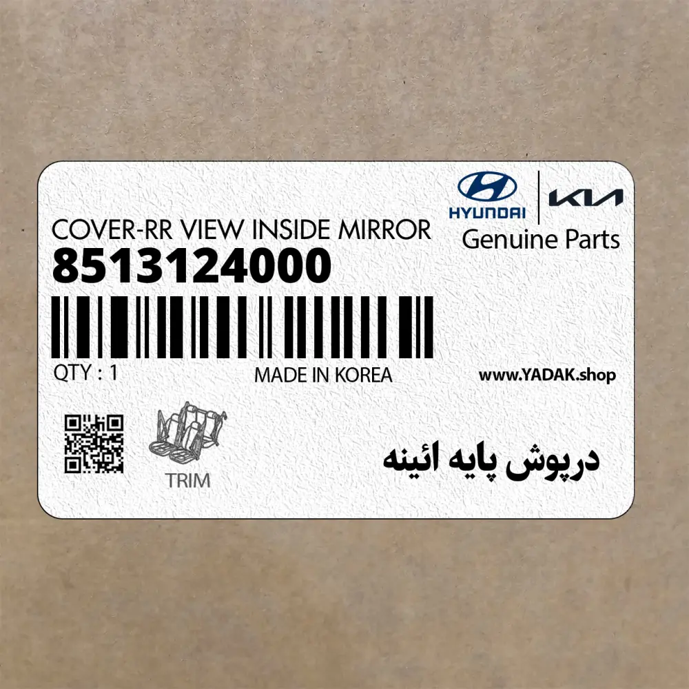 درپوش پايه ائينه (8513124000) هیوندای