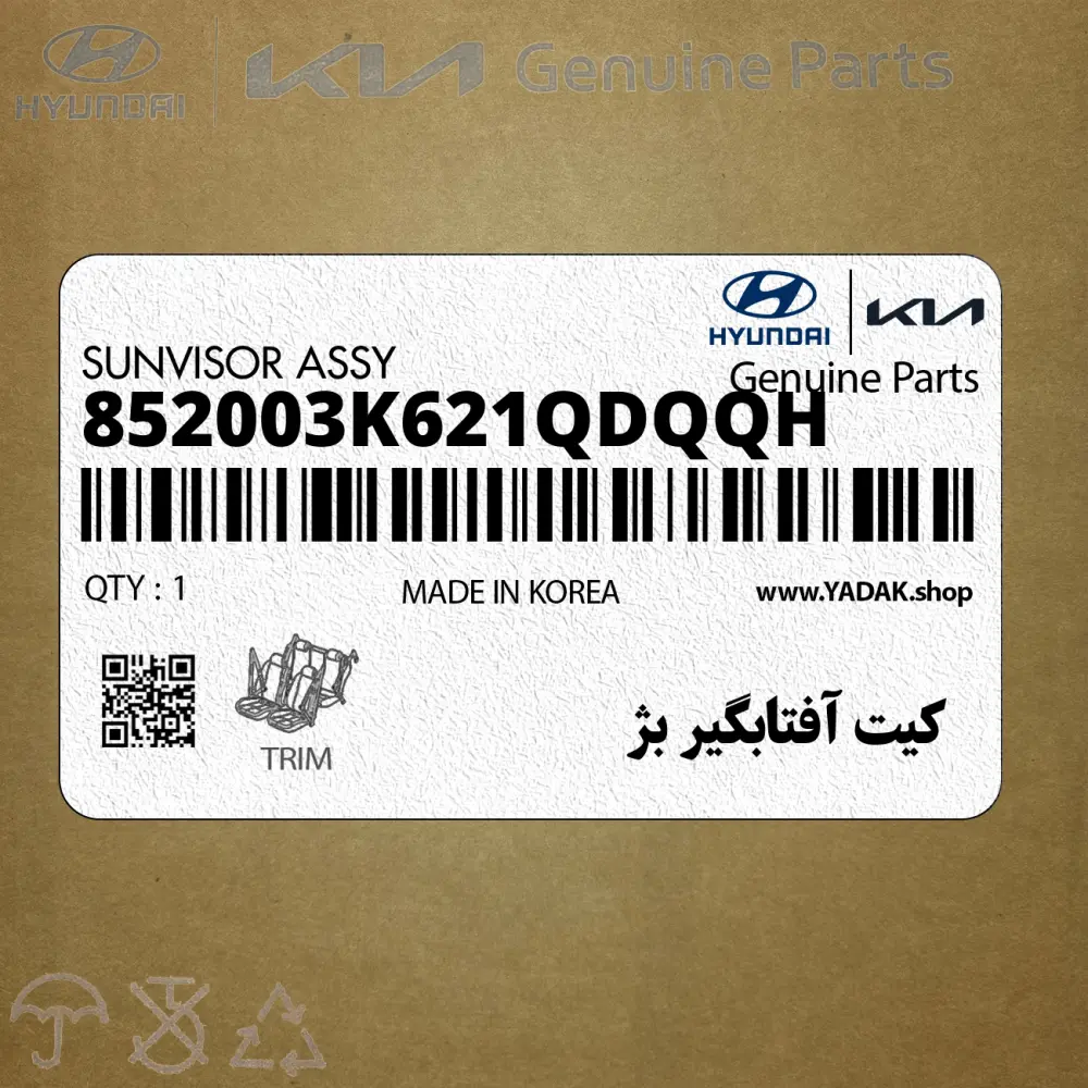 كيت آفتابگير بژ (852003K621QDQQH) هیوندای