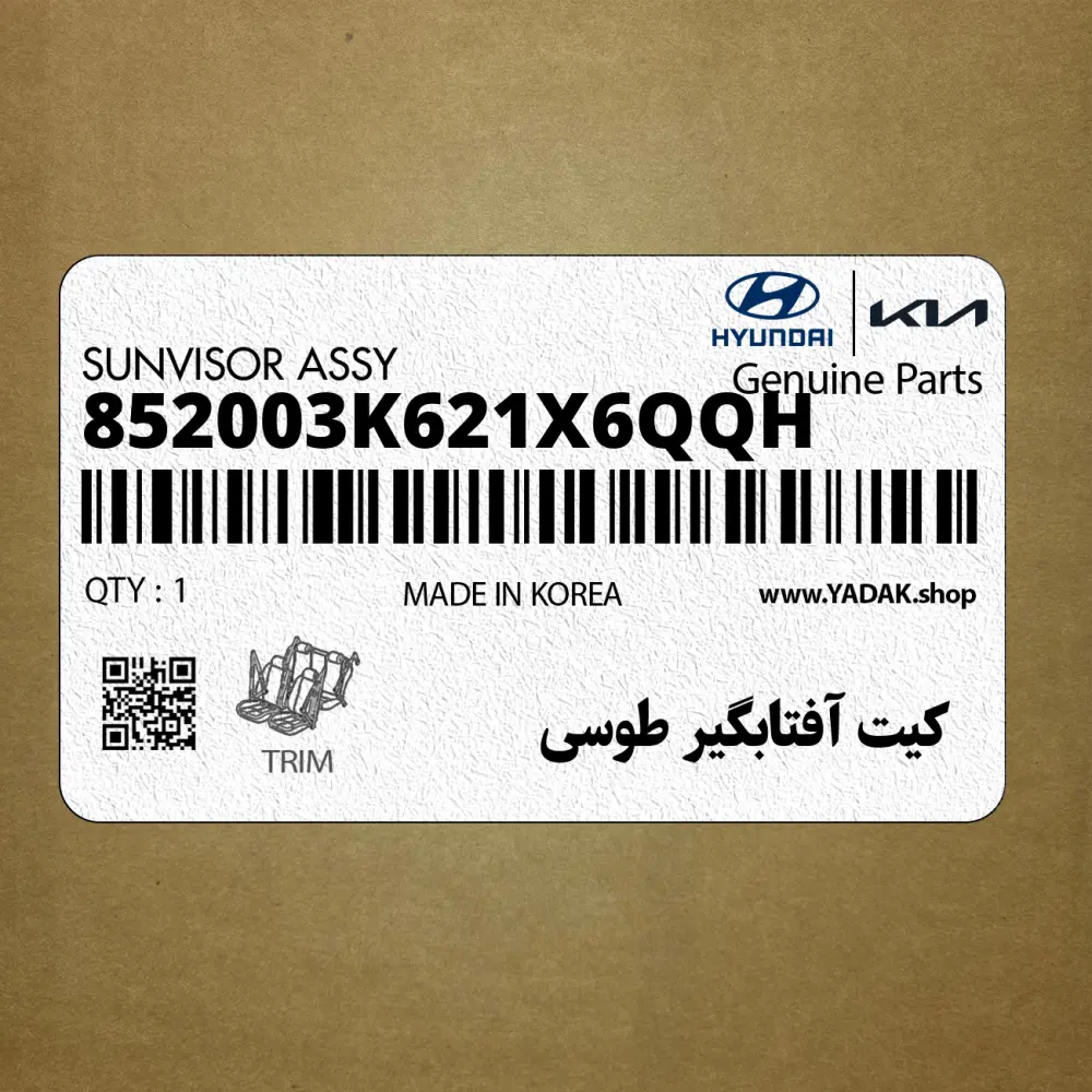كيت آفتابگير طوسي (852003K621X6QQH) هیوندای