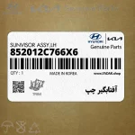 آفتابگير چپ (852012C766X6) هیوندای