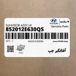 آفتابگير چپ (852012E630QS) هیوندای
