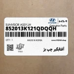 آفتابگير چپ بژ (852013K121QDQQH) هیوندای