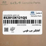 آفتابگير چپ طوسي (852013K121QS) هیوندای
