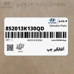 آفتابگير چپ (852013K130QD) هیوندای