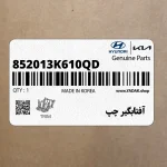 آفتابگير چپ (852013K610QD) هیوندای