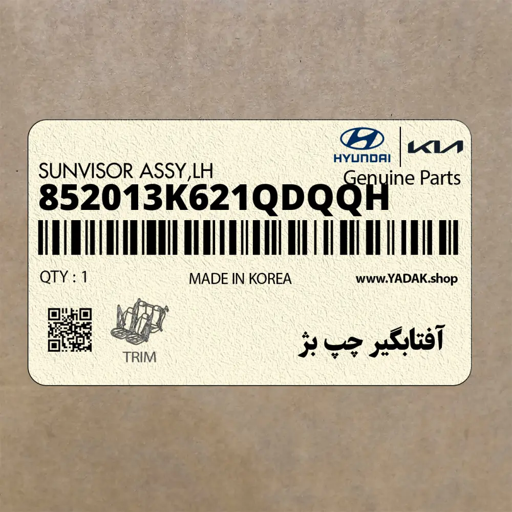 آفتابگير چپ بژ (852013K621QDQQH) هیوندای