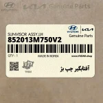 آفتابگير چپ بژ (852013M750V2) هیوندای