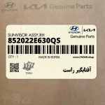 آفتابگير راست (852022E630QS) هیوندای