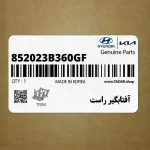 آفتابگير راست (852023B360GF) هیوندای