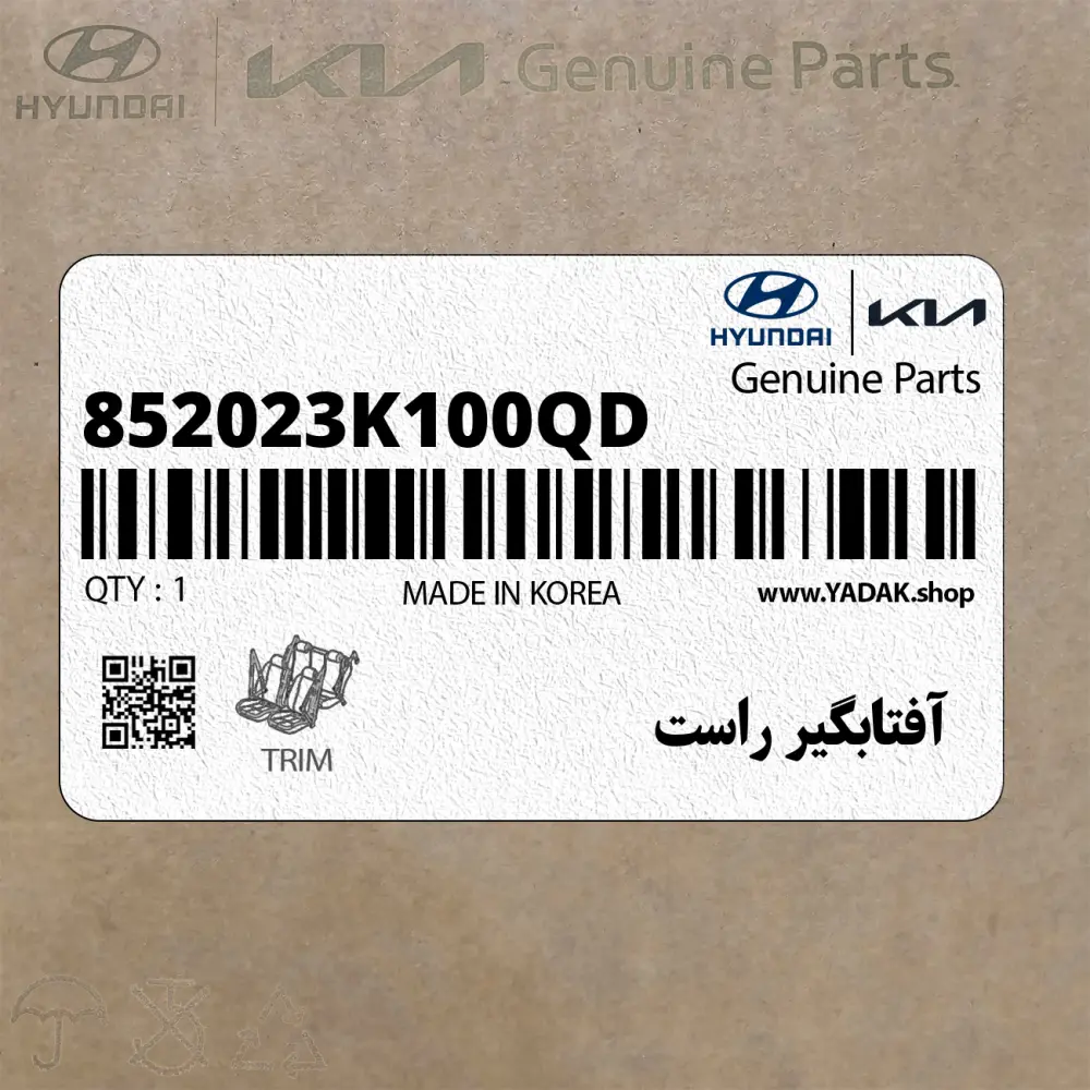 آفتابگير راست (852023K100QD) هیوندای آفتابگير راست (852023K100QD) هیوندای