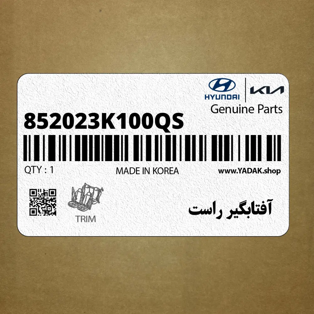 آفتابگير راست (852023K100QS) هیوندای