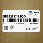 آفتابگير راست (852023K111QD) هیوندای
