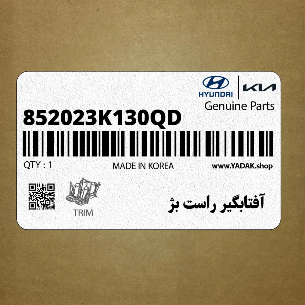 آفتابگير راست بژ (852023K130QD) هیوندای